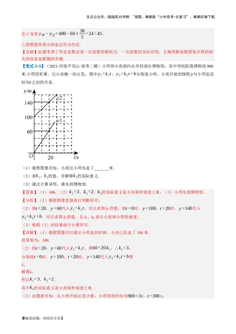 第11讲一次函数的应用（讲义）（解析版）_02中考总复习（2026版更新中）_02-数学-中考总复习_2024年中考复习资料_一轮复习资料_配套讲义（原卷版+解析版）_教师版（含答案解析）