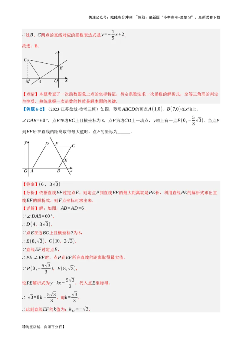 第11讲一次函数的应用（讲义）（解析版）_02中考总复习（2026版更新中）_02-数学-中考总复习_2024年中考复习资料_一轮复习资料_配套讲义（原卷版+解析版）_教师版（含答案解析）