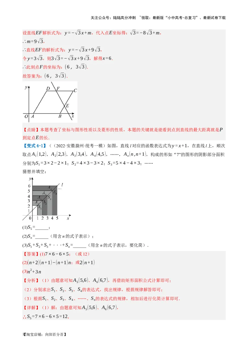 第11讲一次函数的应用（讲义）（解析版）_02中考总复习（2026版更新中）_02-数学-中考总复习_2024年中考复习资料_一轮复习资料_配套讲义（原卷版+解析版）_教师版（含答案解析）