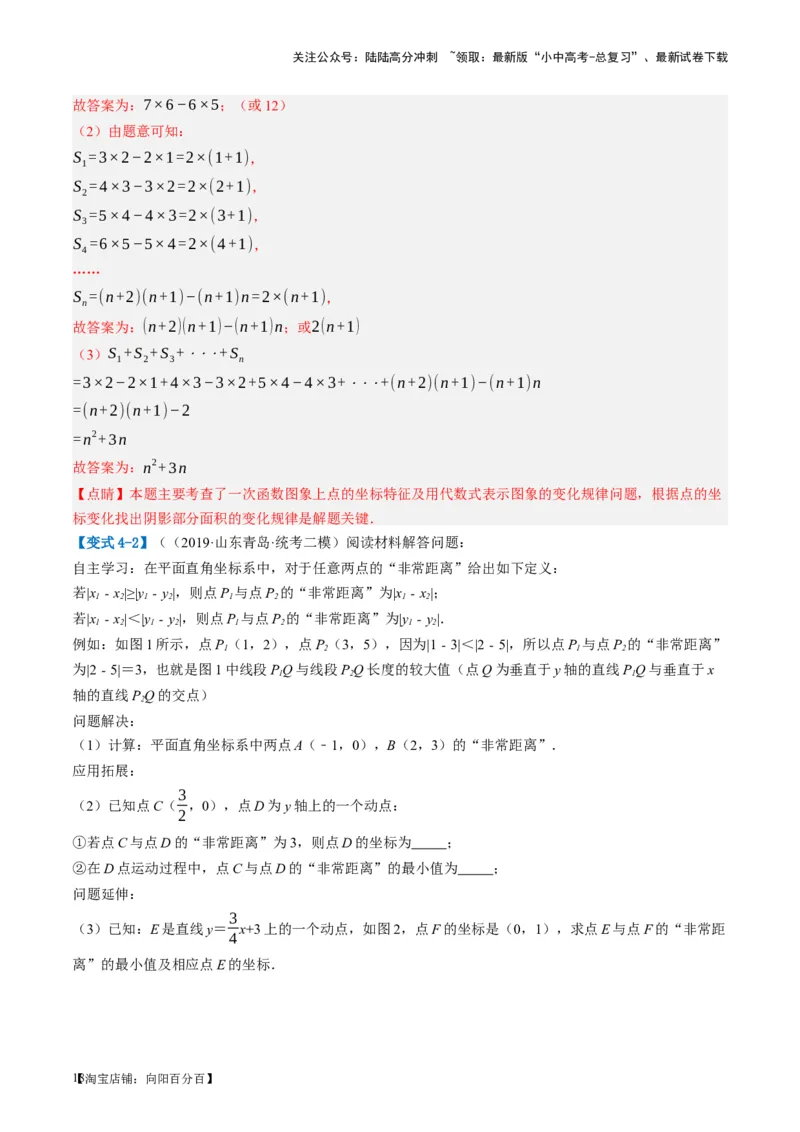 第11讲一次函数的应用（讲义）（解析版）_02中考总复习（2026版更新中）_02-数学-中考总复习_2024年中考复习资料_一轮复习资料_配套讲义（原卷版+解析版）_教师版（含答案解析）