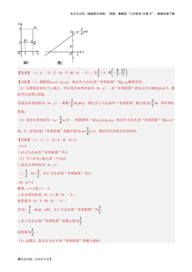第11讲一次函数的应用（讲义）（解析版）_02中考总复习（2026版更新中）_02-数学-中考总复习_2024年中考复习资料_一轮复习资料_配套讲义（原卷版+解析版）_教师版（含答案解析）