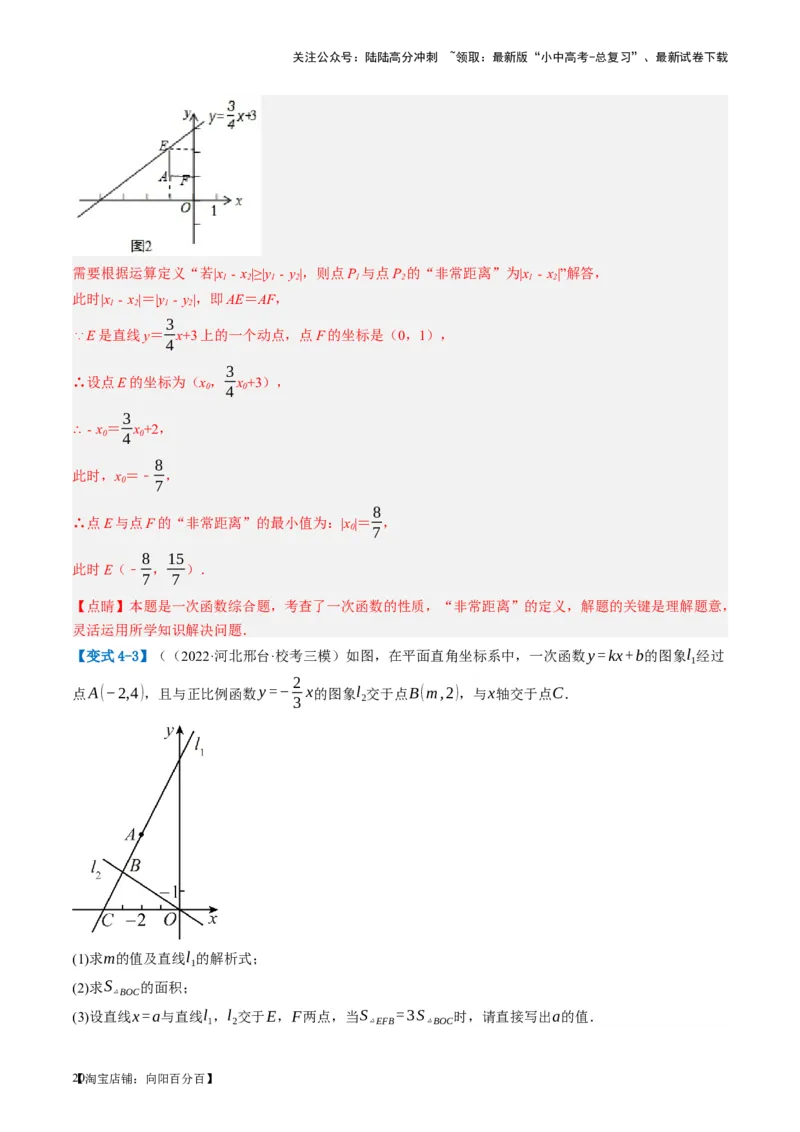 第11讲一次函数的应用（讲义）（解析版）_02中考总复习（2026版更新中）_02-数学-中考总复习_2024年中考复习资料_一轮复习资料_配套讲义（原卷版+解析版）_教师版（含答案解析）