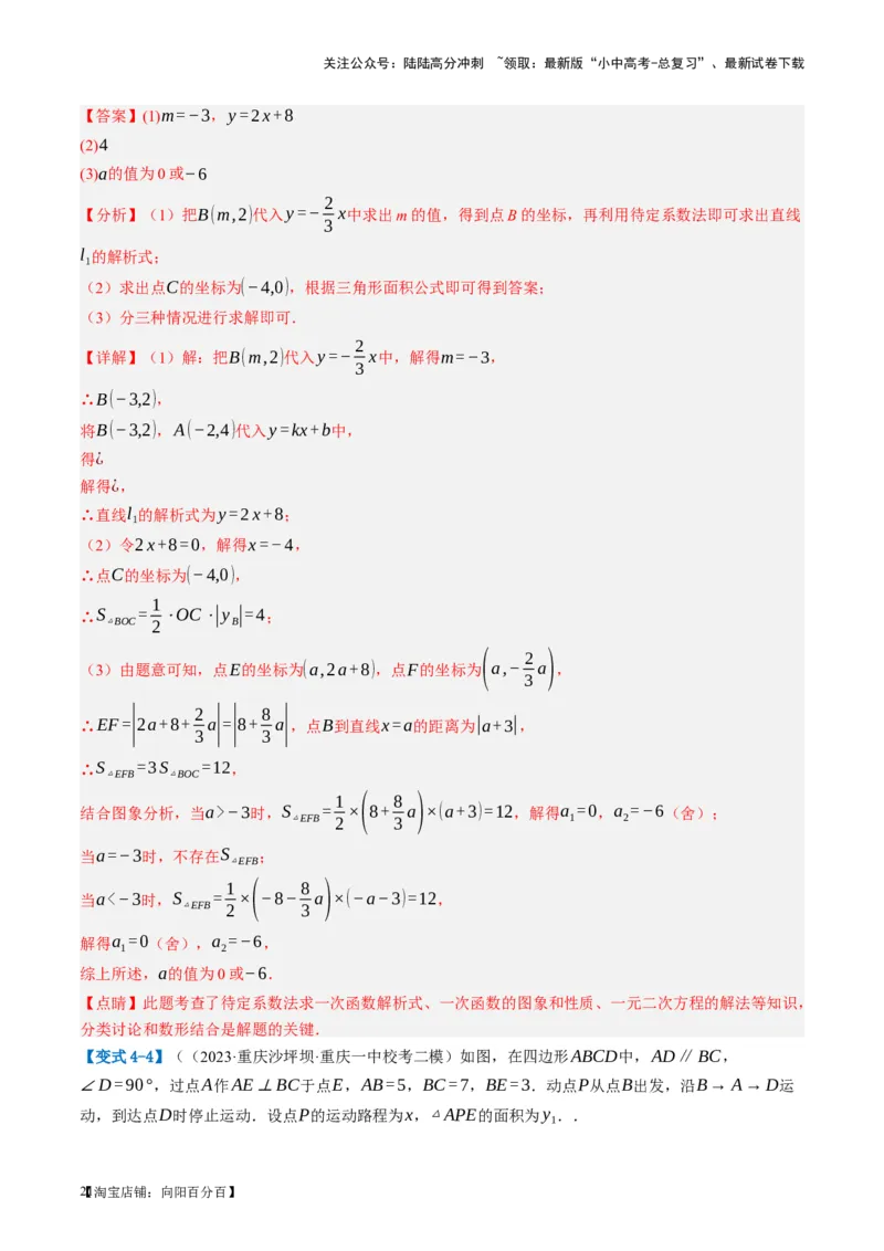 第11讲一次函数的应用（讲义）（解析版）_02中考总复习（2026版更新中）_02-数学-中考总复习_2024年中考复习资料_一轮复习资料_配套讲义（原卷版+解析版）_教师版（含答案解析）