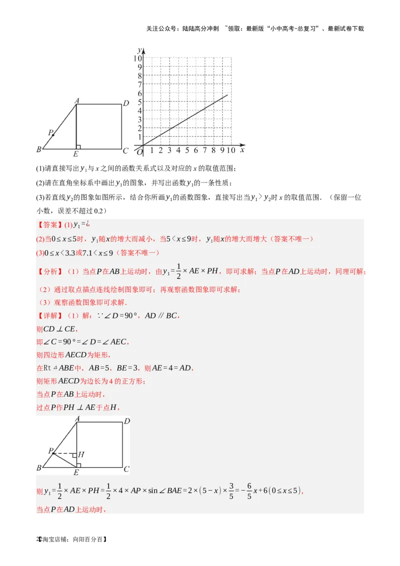 第11讲一次函数的应用（讲义）（解析版）_02中考总复习（2026版更新中）_02-数学-中考总复习_2024年中考复习资料_一轮复习资料_配套讲义（原卷版+解析版）_教师版（含答案解析）