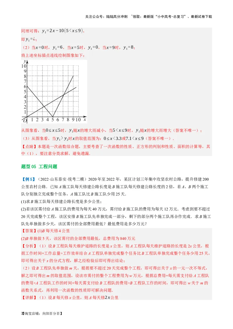 第11讲一次函数的应用（讲义）（解析版）_02中考总复习（2026版更新中）_02-数学-中考总复习_2024年中考复习资料_一轮复习资料_配套讲义（原卷版+解析版）_教师版（含答案解析）