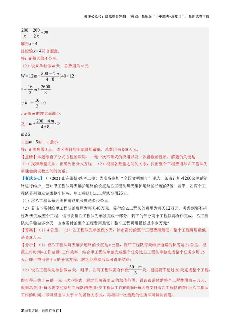 第11讲一次函数的应用（讲义）（解析版）_02中考总复习（2026版更新中）_02-数学-中考总复习_2024年中考复习资料_一轮复习资料_配套讲义（原卷版+解析版）_教师版（含答案解析）