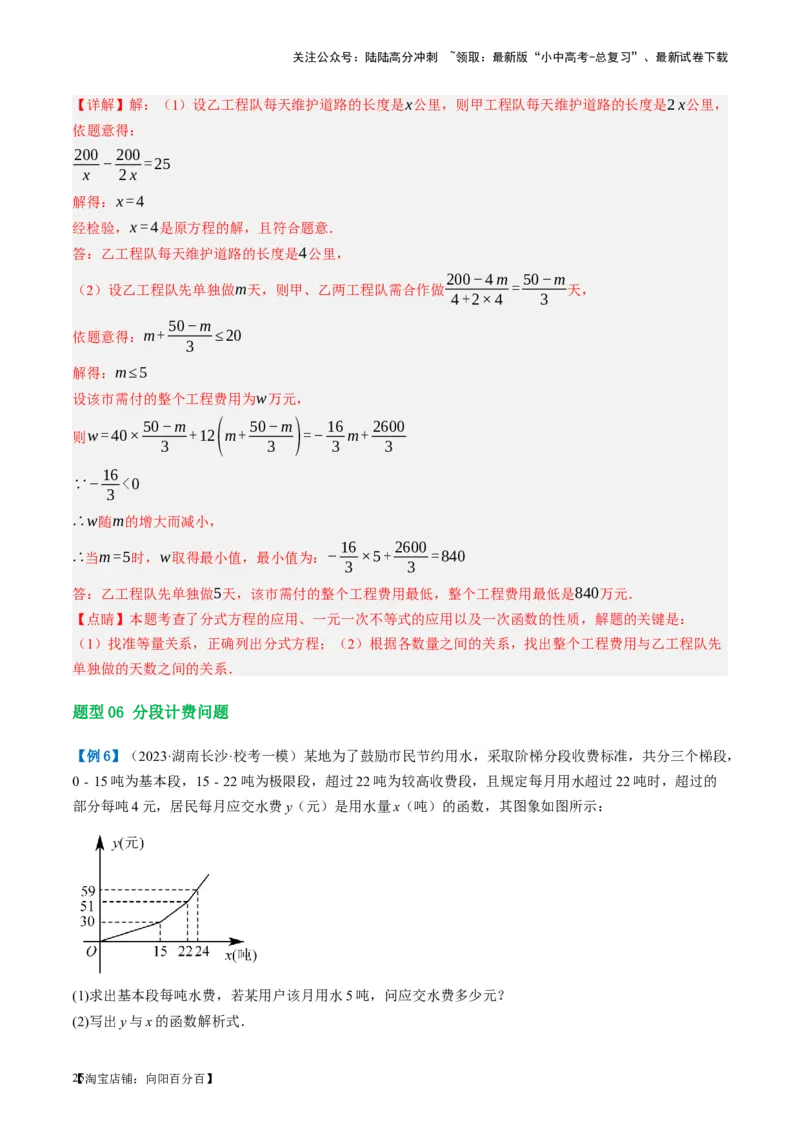 第11讲一次函数的应用（讲义）（解析版）_02中考总复习（2026版更新中）_02-数学-中考总复习_2024年中考复习资料_一轮复习资料_配套讲义（原卷版+解析版）_教师版（含答案解析）