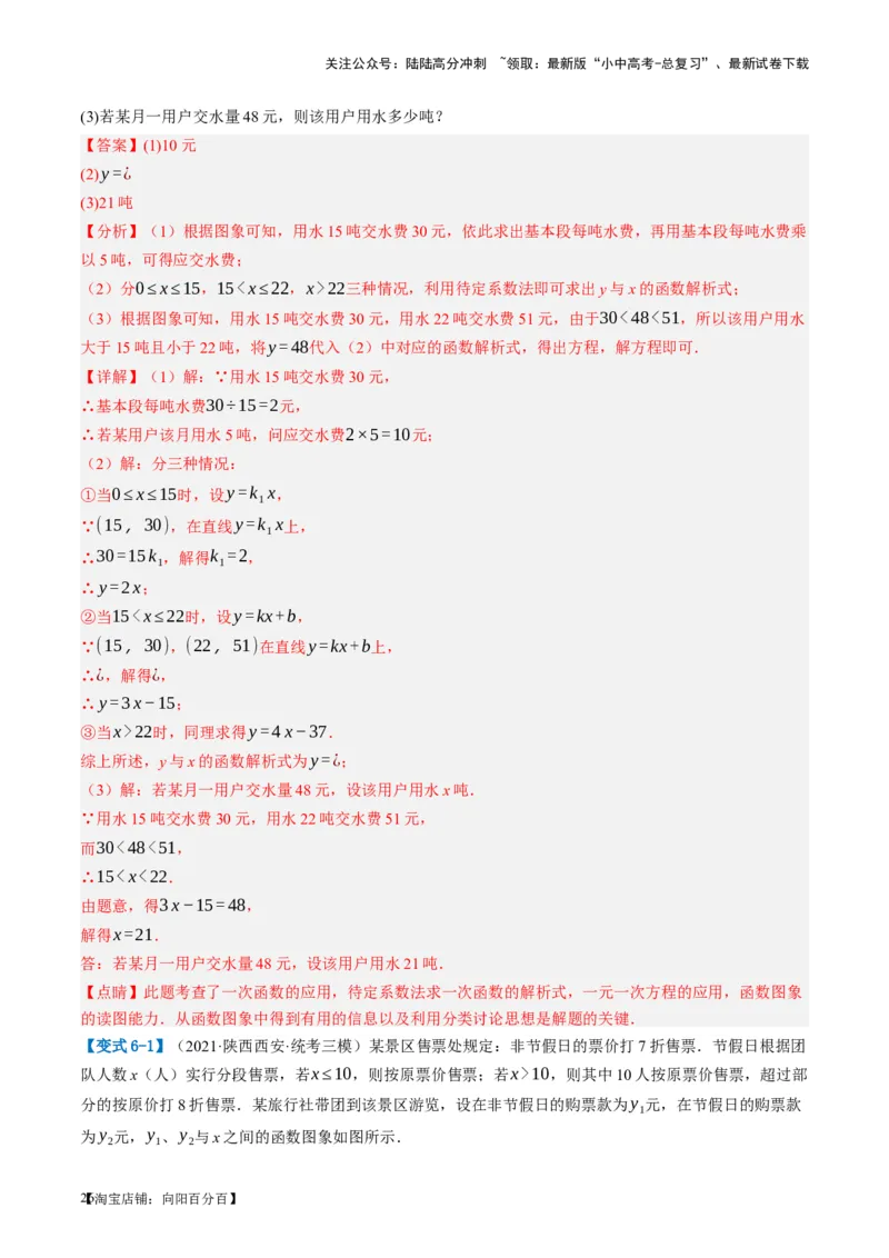 第11讲一次函数的应用（讲义）（解析版）_02中考总复习（2026版更新中）_02-数学-中考总复习_2024年中考复习资料_一轮复习资料_配套讲义（原卷版+解析版）_教师版（含答案解析）