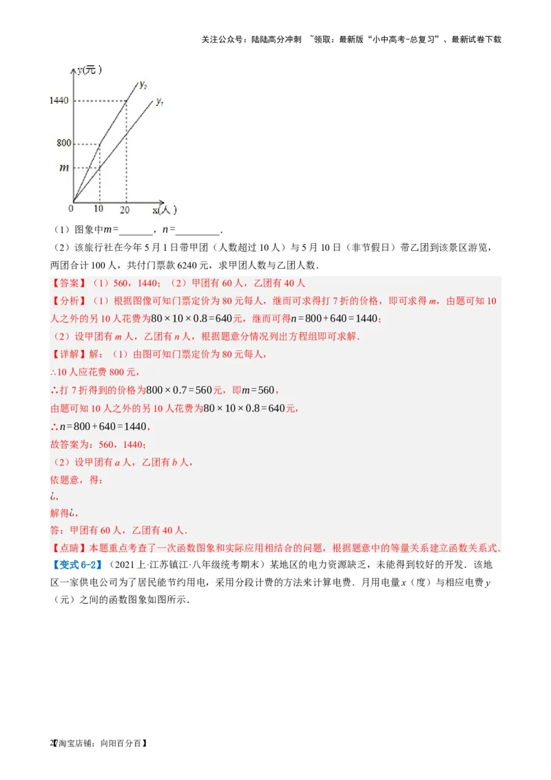 第11讲一次函数的应用（讲义）（解析版）_02中考总复习（2026版更新中）_02-数学-中考总复习_2024年中考复习资料_一轮复习资料_配套讲义（原卷版+解析版）_教师版（含答案解析）
