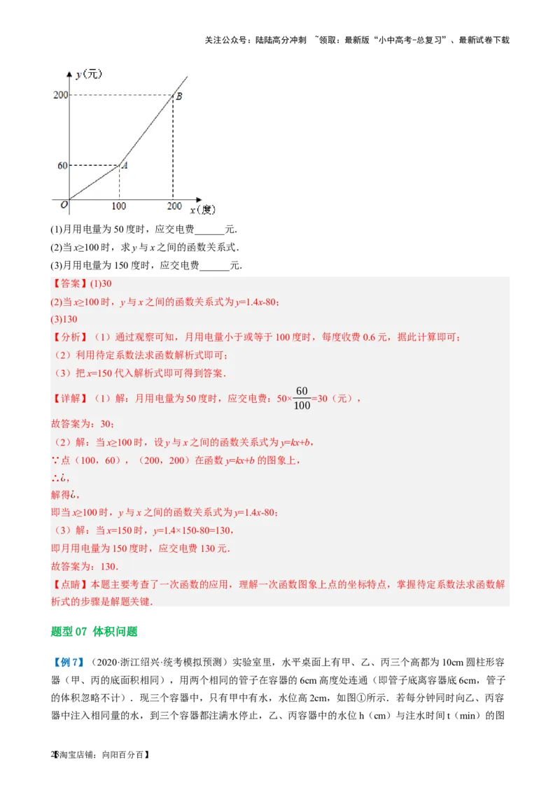 第11讲一次函数的应用（讲义）（解析版）_02中考总复习（2026版更新中）_02-数学-中考总复习_2024年中考复习资料_一轮复习资料_配套讲义（原卷版+解析版）_教师版（含答案解析）