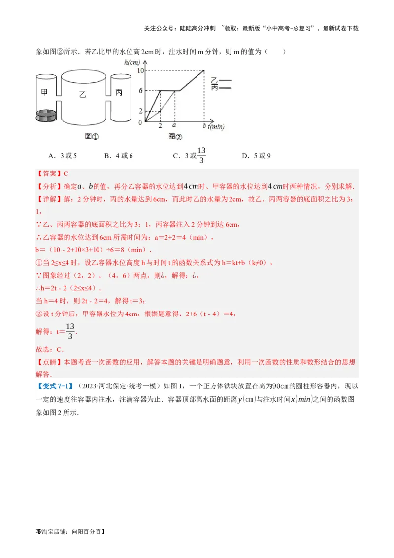第11讲一次函数的应用（讲义）（解析版）_02中考总复习（2026版更新中）_02-数学-中考总复习_2024年中考复习资料_一轮复习资料_配套讲义（原卷版+解析版）_教师版（含答案解析）