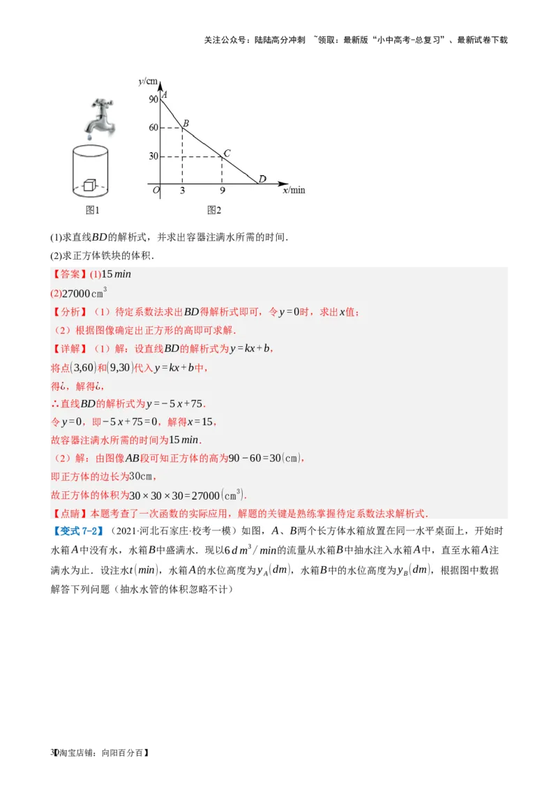 第11讲一次函数的应用（讲义）（解析版）_02中考总复习（2026版更新中）_02-数学-中考总复习_2024年中考复习资料_一轮复习资料_配套讲义（原卷版+解析版）_教师版（含答案解析）