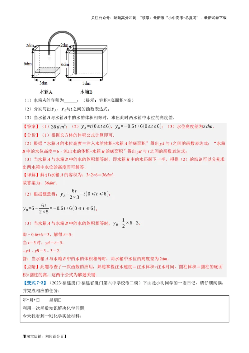 第11讲一次函数的应用（讲义）（解析版）_02中考总复习（2026版更新中）_02-数学-中考总复习_2024年中考复习资料_一轮复习资料_配套讲义（原卷版+解析版）_教师版（含答案解析）