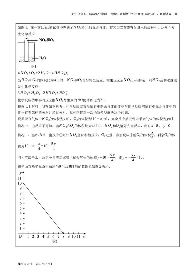 第11讲一次函数的应用（讲义）（解析版）_02中考总复习（2026版更新中）_02-数学-中考总复习_2024年中考复习资料_一轮复习资料_配套讲义（原卷版+解析版）_教师版（含答案解析）