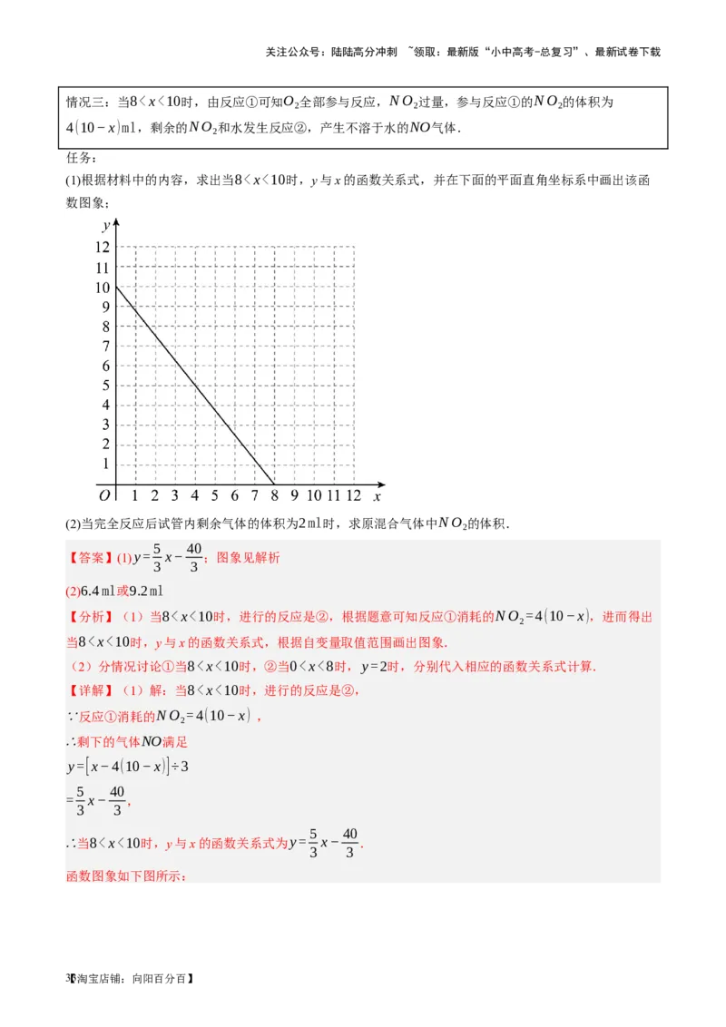 第11讲一次函数的应用（讲义）（解析版）_02中考总复习（2026版更新中）_02-数学-中考总复习_2024年中考复习资料_一轮复习资料_配套讲义（原卷版+解析版）_教师版（含答案解析）
