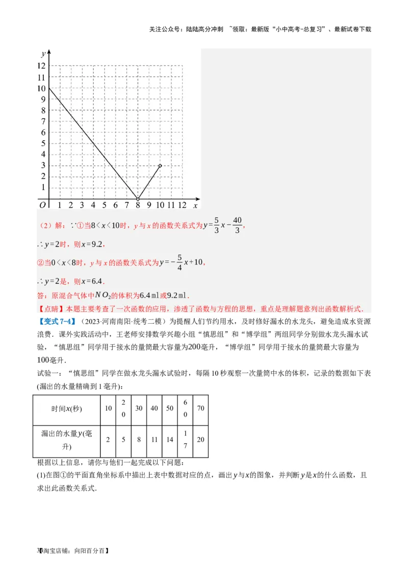 第11讲一次函数的应用（讲义）（解析版）_02中考总复习（2026版更新中）_02-数学-中考总复习_2024年中考复习资料_一轮复习资料_配套讲义（原卷版+解析版）_教师版（含答案解析）