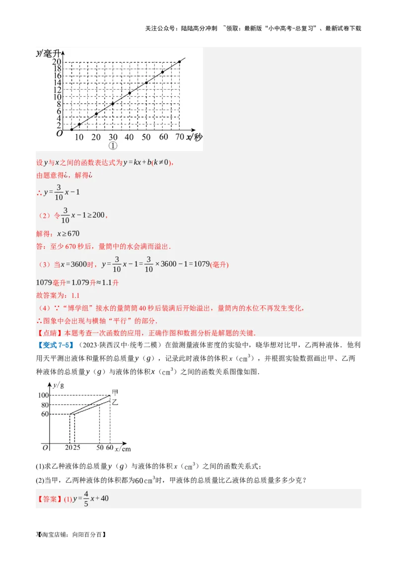 第11讲一次函数的应用（讲义）（解析版）_02中考总复习（2026版更新中）_02-数学-中考总复习_2024年中考复习资料_一轮复习资料_配套讲义（原卷版+解析版）_教师版（含答案解析）