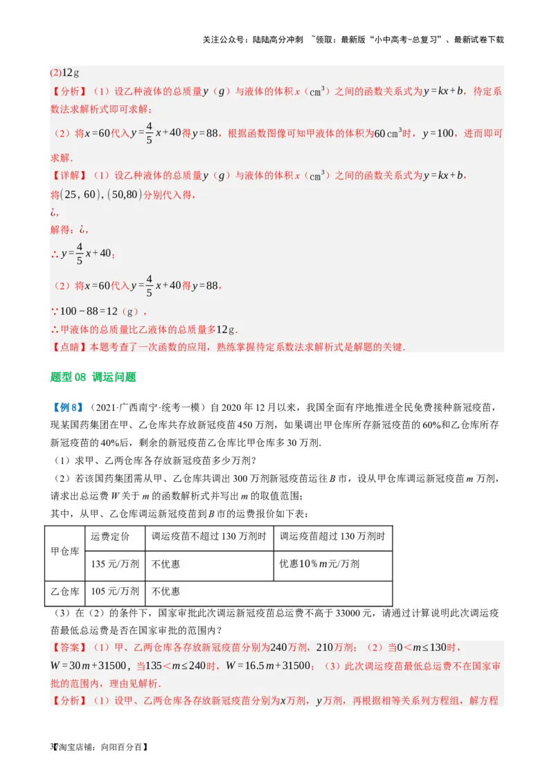 第11讲一次函数的应用（讲义）（解析版）_02中考总复习（2026版更新中）_02-数学-中考总复习_2024年中考复习资料_一轮复习资料_配套讲义（原卷版+解析版）_教师版（含答案解析）