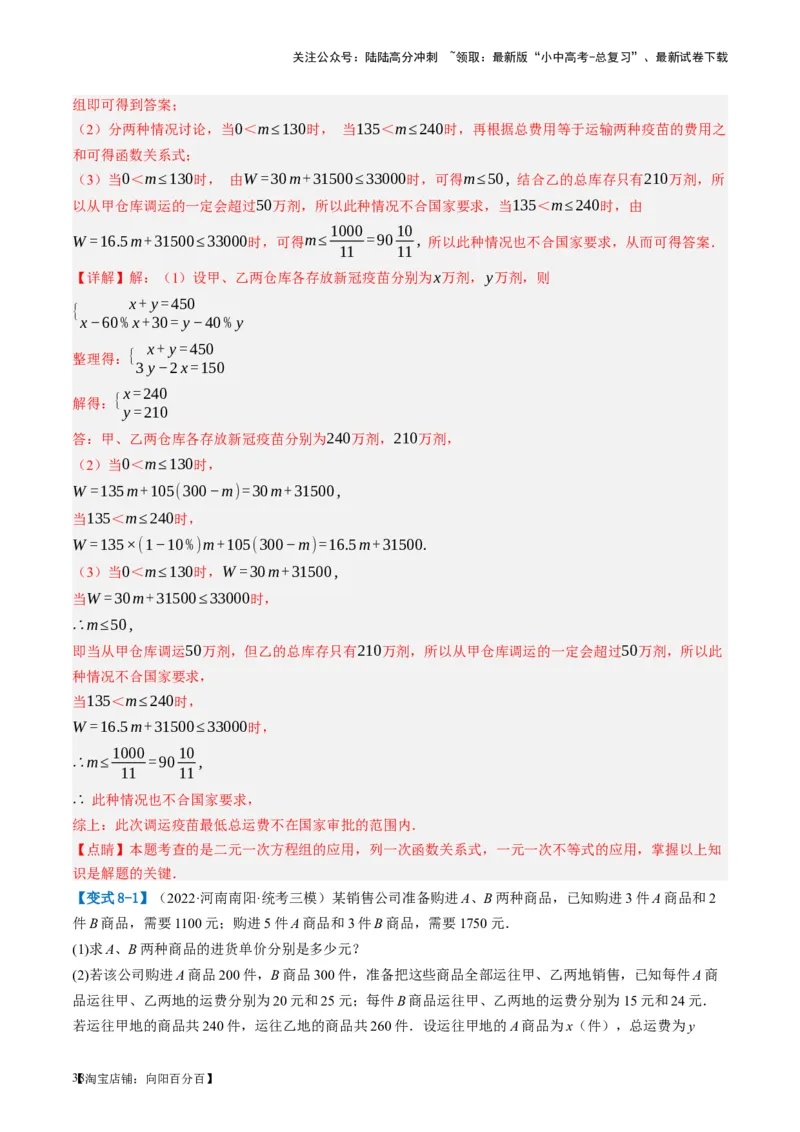 第11讲一次函数的应用（讲义）（解析版）_02中考总复习（2026版更新中）_02-数学-中考总复习_2024年中考复习资料_一轮复习资料_配套讲义（原卷版+解析版）_教师版（含答案解析）