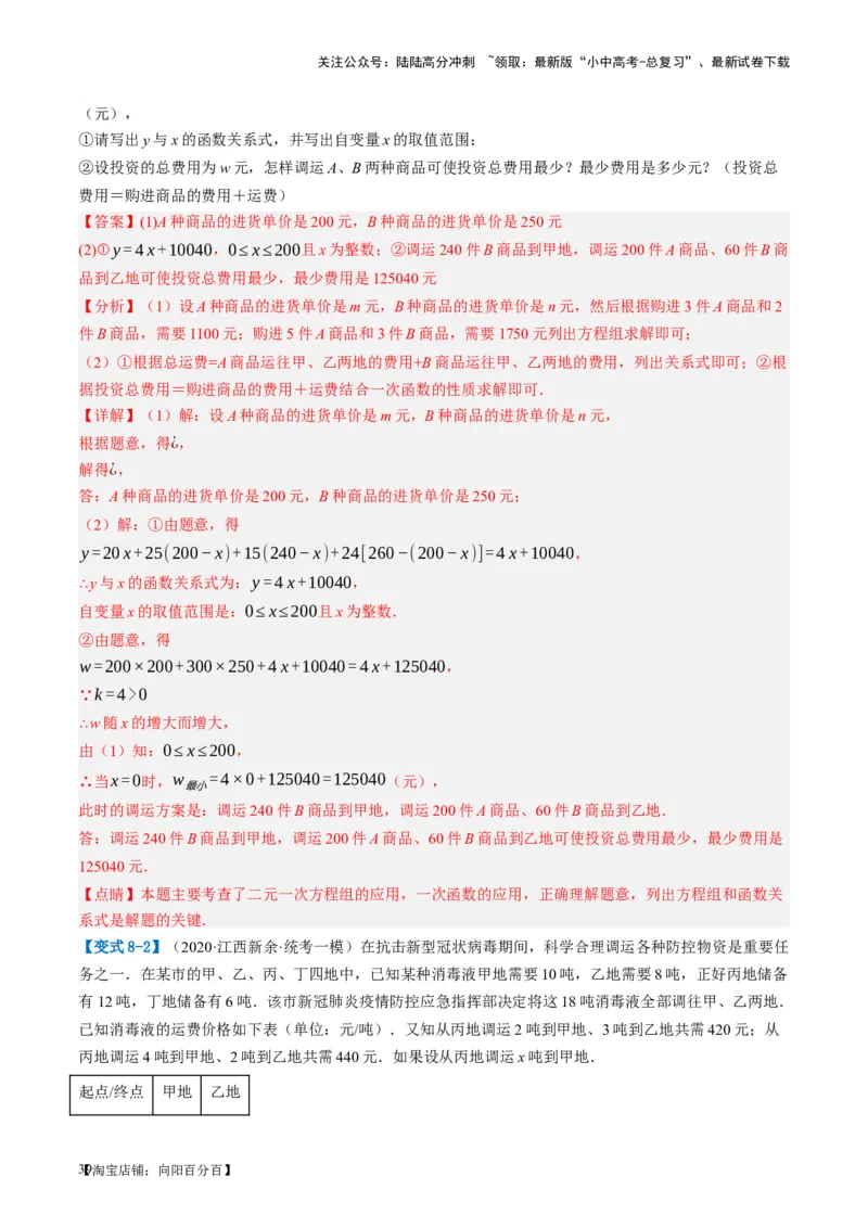 第11讲一次函数的应用（讲义）（解析版）_02中考总复习（2026版更新中）_02-数学-中考总复习_2024年中考复习资料_一轮复习资料_配套讲义（原卷版+解析版）_教师版（含答案解析）