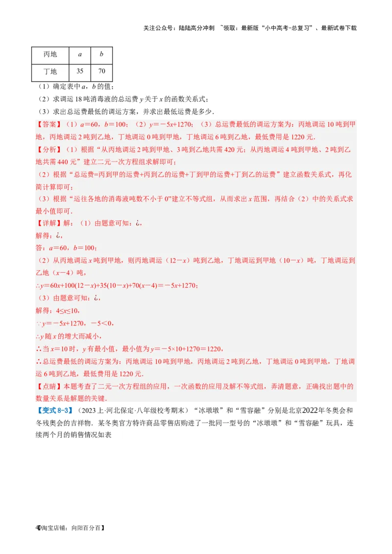 第11讲一次函数的应用（讲义）（解析版）_02中考总复习（2026版更新中）_02-数学-中考总复习_2024年中考复习资料_一轮复习资料_配套讲义（原卷版+解析版）_教师版（含答案解析）