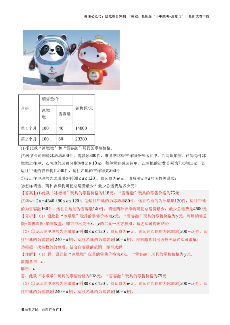 第11讲一次函数的应用（讲义）（解析版）_02中考总复习（2026版更新中）_02-数学-中考总复习_2024年中考复习资料_一轮复习资料_配套讲义（原卷版+解析版）_教师版（含答案解析）