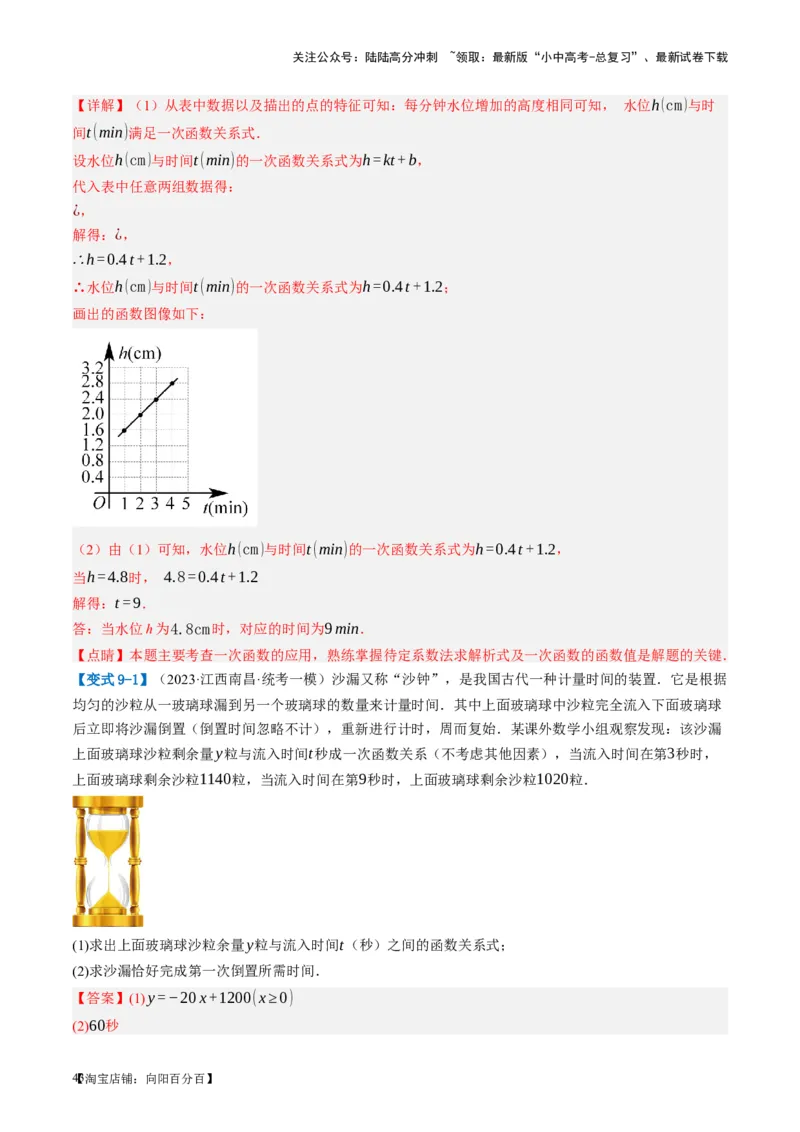 第11讲一次函数的应用（讲义）（解析版）_02中考总复习（2026版更新中）_02-数学-中考总复习_2024年中考复习资料_一轮复习资料_配套讲义（原卷版+解析版）_教师版（含答案解析）