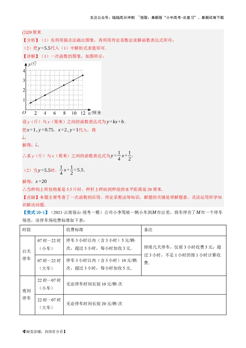第11讲一次函数的应用（讲义）（解析版）_02中考总复习（2026版更新中）_02-数学-中考总复习_2024年中考复习资料_一轮复习资料_配套讲义（原卷版+解析版）_教师版（含答案解析）