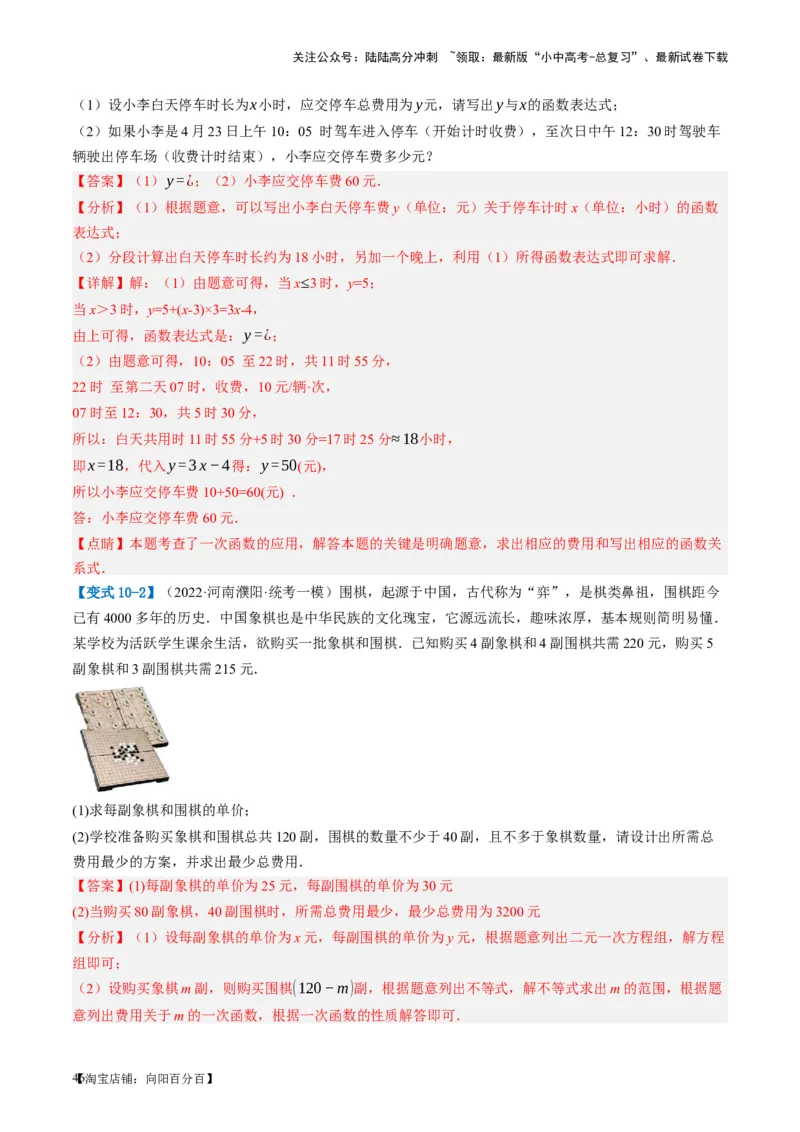 第11讲一次函数的应用（讲义）（解析版）_02中考总复习（2026版更新中）_02-数学-中考总复习_2024年中考复习资料_一轮复习资料_配套讲义（原卷版+解析版）_教师版（含答案解析）