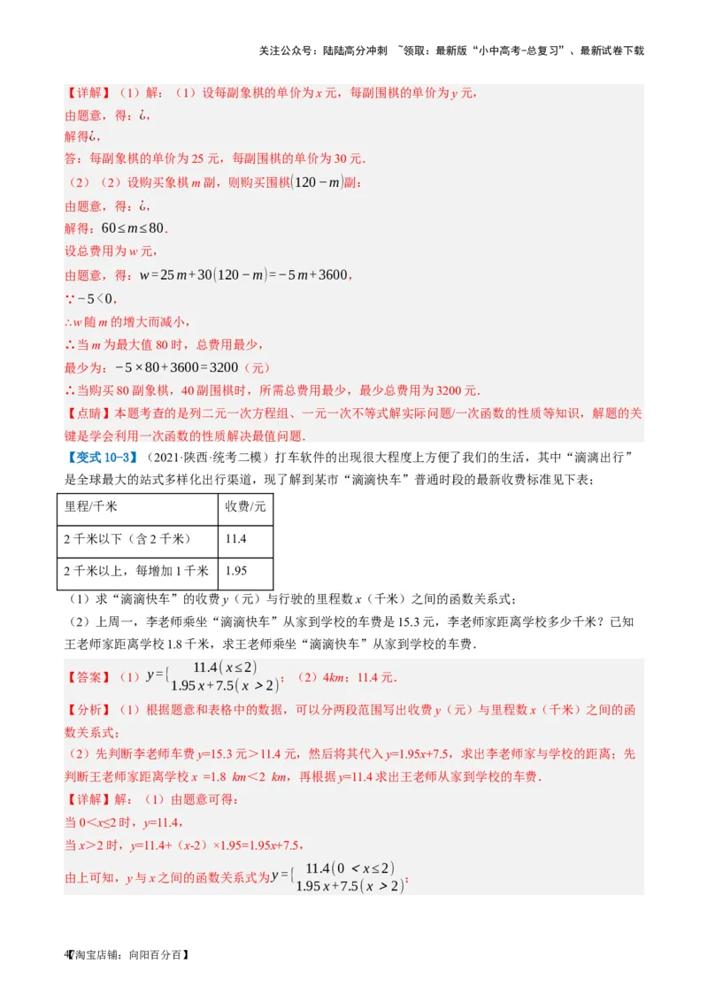 第11讲一次函数的应用（讲义）（解析版）_02中考总复习（2026版更新中）_02-数学-中考总复习_2024年中考复习资料_一轮复习资料_配套讲义（原卷版+解析版）_教师版（含答案解析）