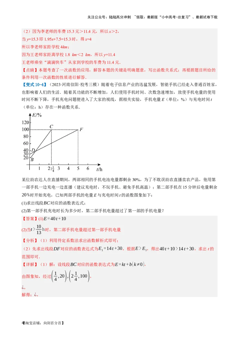 第11讲一次函数的应用（讲义）（解析版）_02中考总复习（2026版更新中）_02-数学-中考总复习_2024年中考复习资料_一轮复习资料_配套讲义（原卷版+解析版）_教师版（含答案解析）
