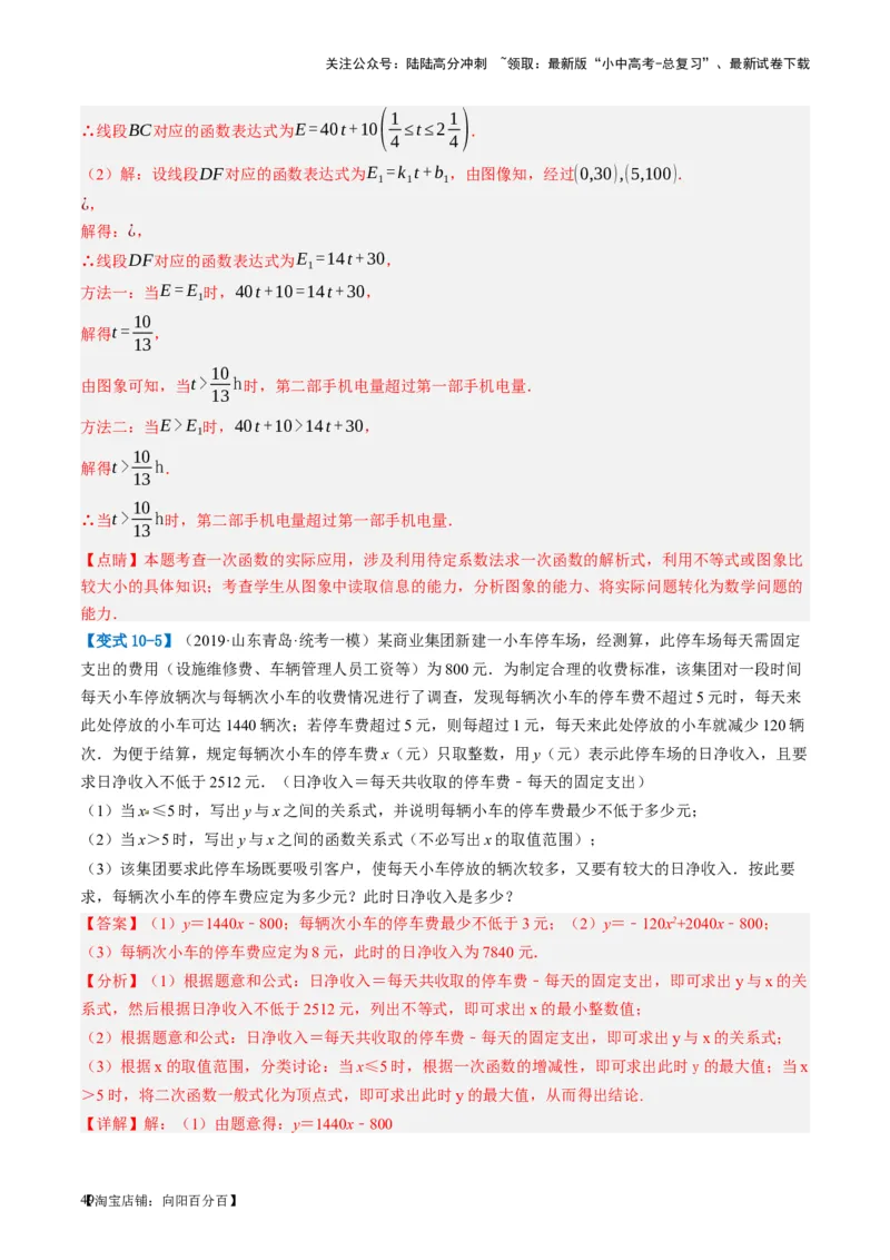 第11讲一次函数的应用（讲义）（解析版）_02中考总复习（2026版更新中）_02-数学-中考总复习_2024年中考复习资料_一轮复习资料_配套讲义（原卷版+解析版）_教师版（含答案解析）