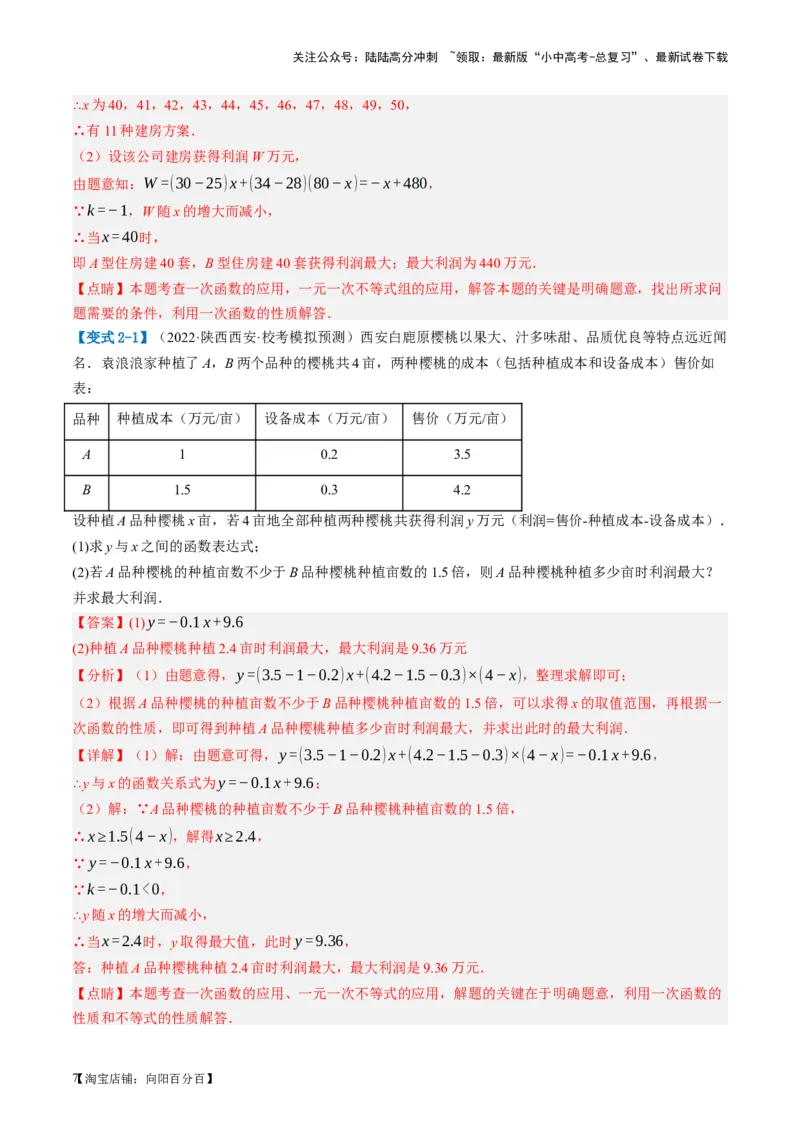 第11讲一次函数的应用（讲义）（解析版）_02中考总复习（2026版更新中）_02-数学-中考总复习_2024年中考复习资料_一轮复习资料_配套讲义（原卷版+解析版）_教师版（含答案解析）