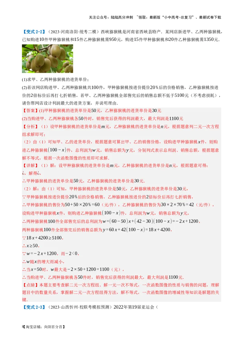 第11讲一次函数的应用（讲义）（解析版）_02中考总复习（2026版更新中）_02-数学-中考总复习_2024年中考复习资料_一轮复习资料_配套讲义（原卷版+解析版）_教师版（含答案解析）