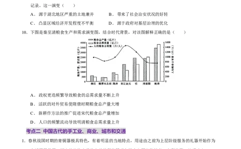 专题03济国生民&mdash;&mdash;中国古代的经济与社会生活（练习）（原卷版）_07高考历史_2025年新高考资料_二轮复习_01高考语文等多个文件