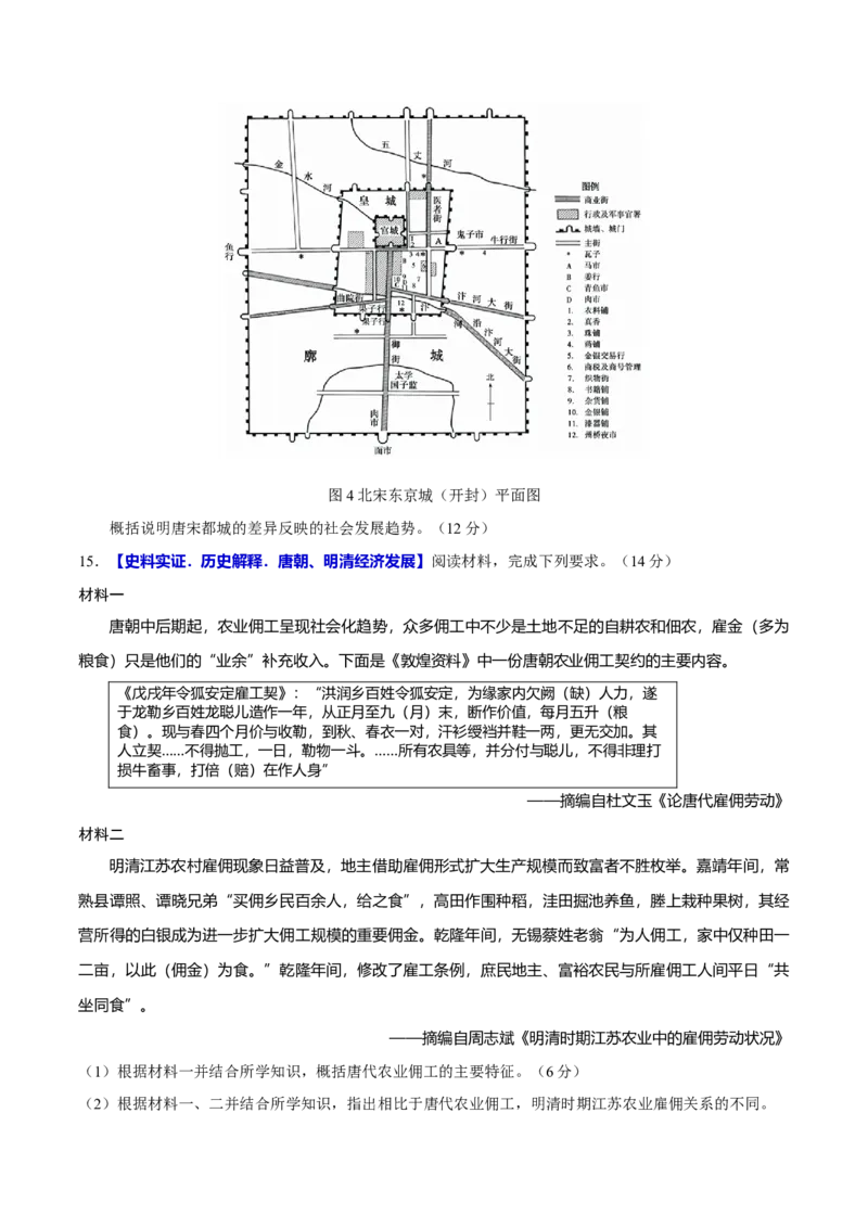 专题03济国生民&mdash;&mdash;中国古代的经济与社会生活（练习）（原卷版）_07高考历史_2025年新高考资料_二轮复习_01高考语文等多个文件