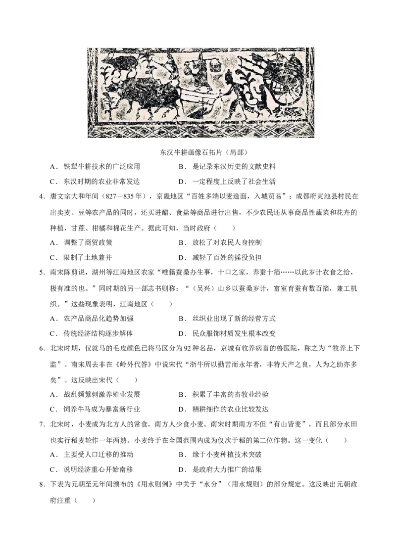 专题03济国生民&mdash;&mdash;中国古代的经济与社会生活（练习）（原卷版）_07高考历史_2025年新高考资料_二轮复习_01高考语文等多个文件