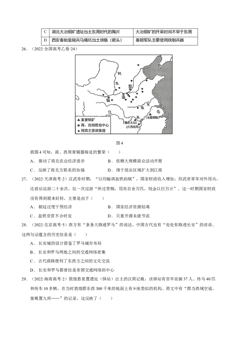 专题03济国生民&mdash;&mdash;中国古代的经济与社会生活（练习）（原卷版）_07高考历史_2025年新高考资料_二轮复习_01高考语文等多个文件