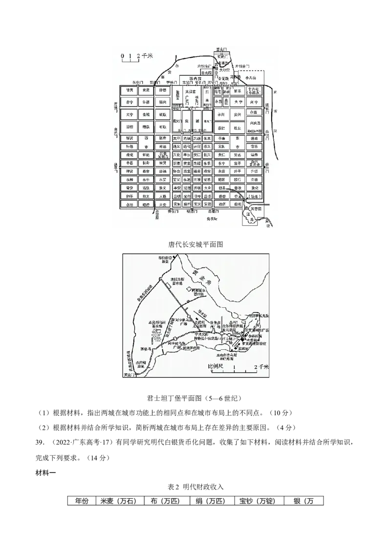 专题03济国生民&mdash;&mdash;中国古代的经济与社会生活（练习）（原卷版）_07高考历史_2025年新高考资料_二轮复习_01高考语文等多个文件