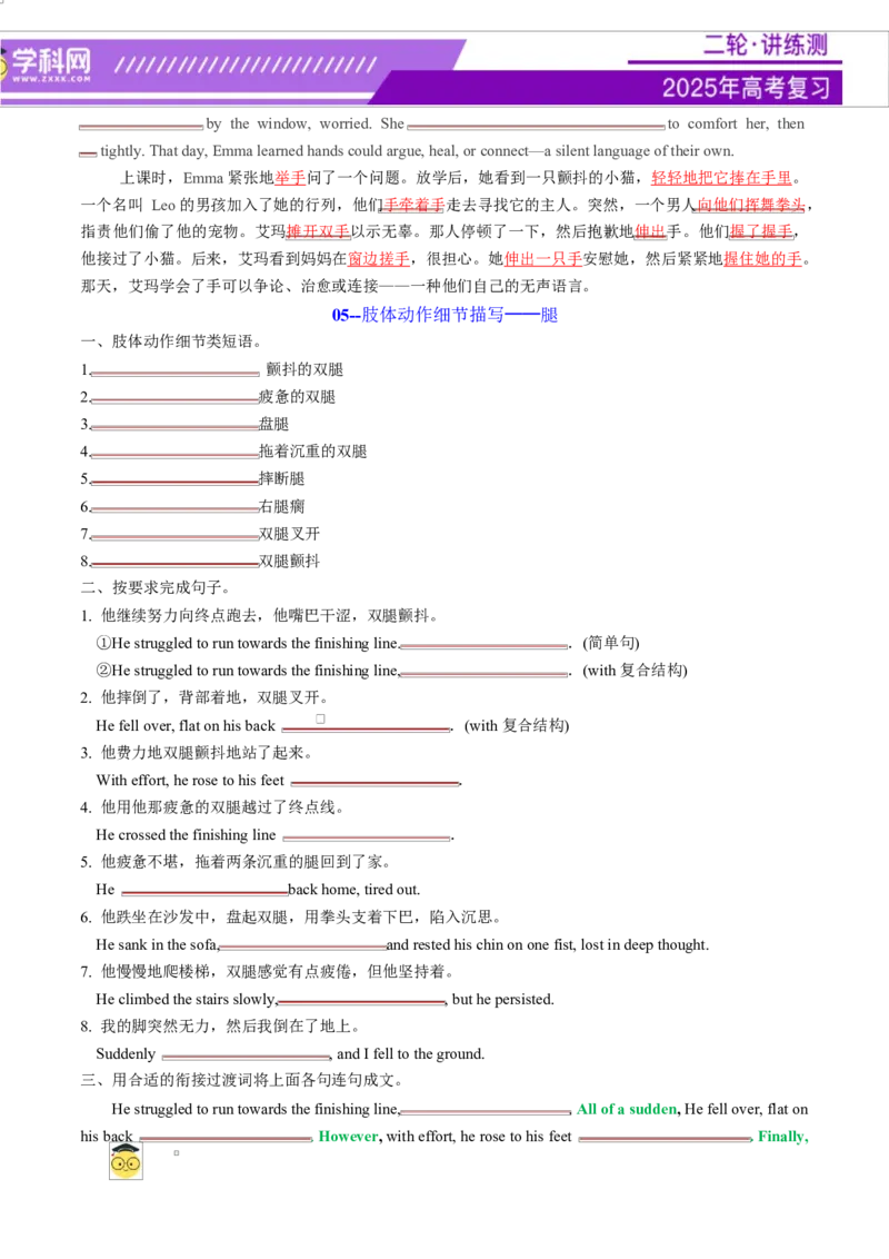 专题03读后续写16个部位肢体动作词-句-文仿写（讲义）原卷版_02高考数学_2025年新高考资料_二轮复习_01高考语文等多个文件_上好课2025年高考英语二轮复习讲练测（新高考通用）