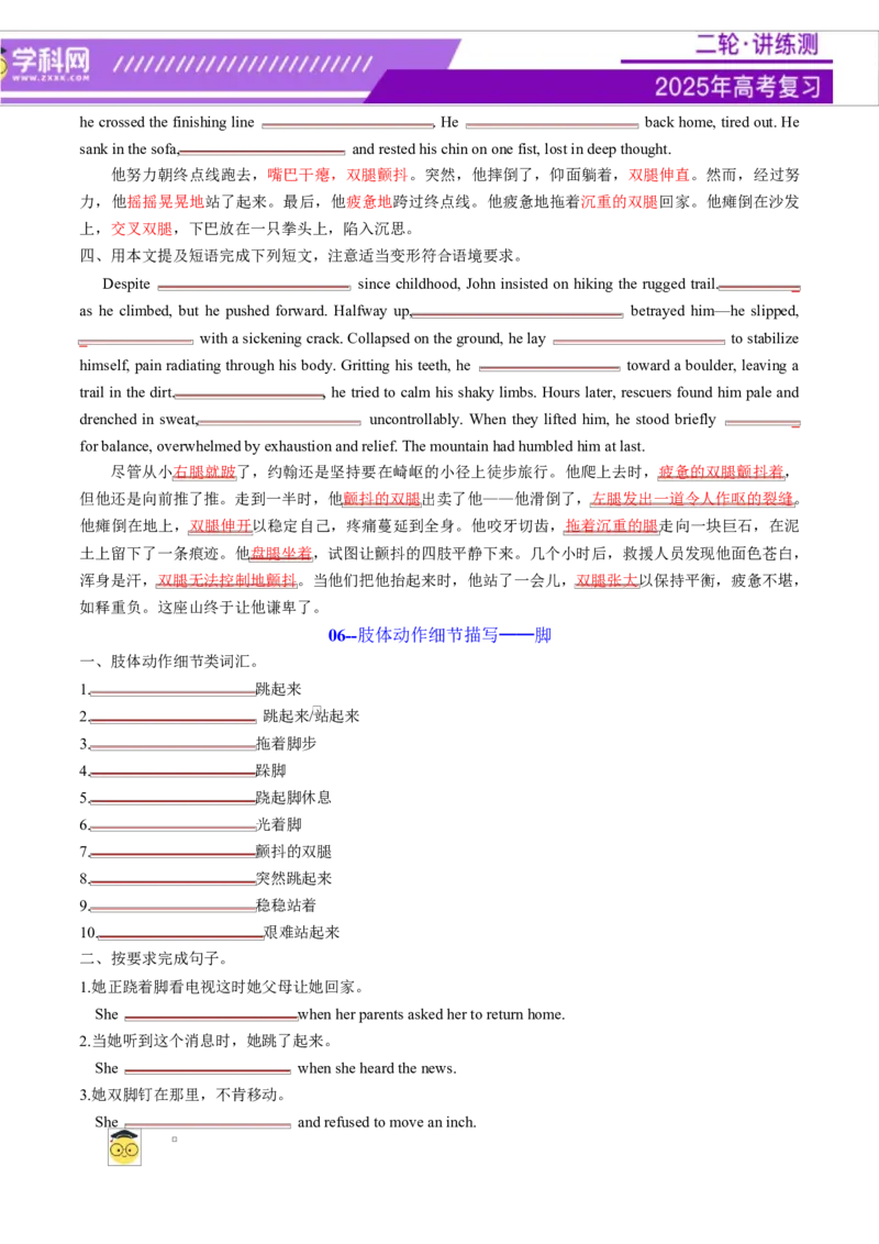 专题03读后续写16个部位肢体动作词-句-文仿写（讲义）原卷版_02高考数学_2025年新高考资料_二轮复习_01高考语文等多个文件_上好课2025年高考英语二轮复习讲练测（新高考通用）