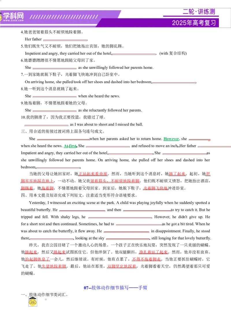 专题03读后续写16个部位肢体动作词-句-文仿写（讲义）原卷版_02高考数学_2025年新高考资料_二轮复习_01高考语文等多个文件_上好课2025年高考英语二轮复习讲练测（新高考通用）