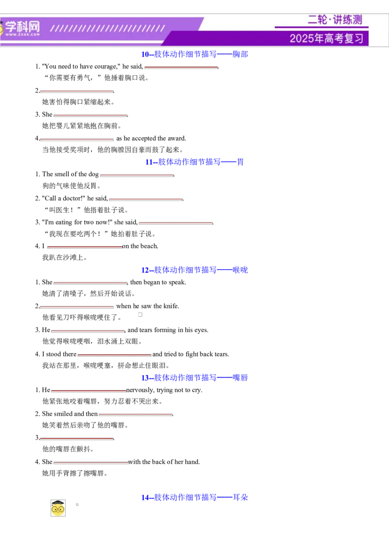 专题03读后续写16个部位肢体动作词-句-文仿写（讲义）原卷版_02高考数学_2025年新高考资料_二轮复习_01高考语文等多个文件_上好课2025年高考英语二轮复习讲练测（新高考通用）