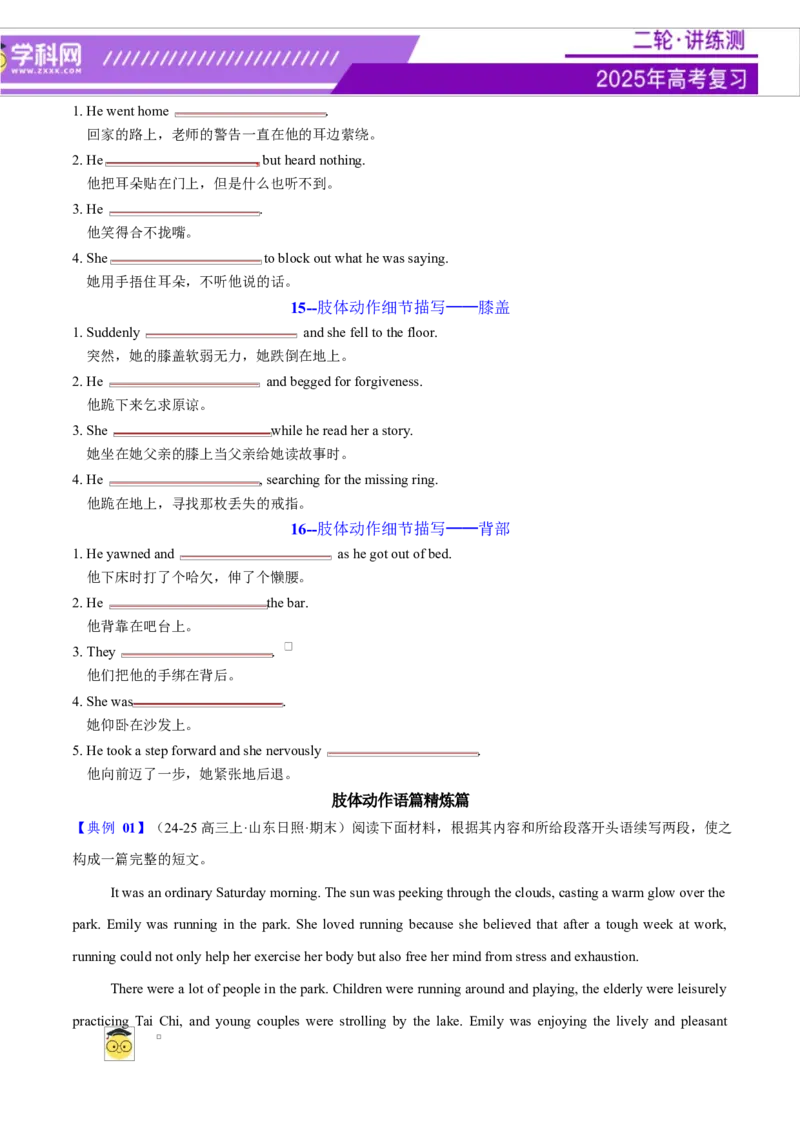专题03读后续写16个部位肢体动作词-句-文仿写（讲义）原卷版_02高考数学_2025年新高考资料_二轮复习_01高考语文等多个文件_上好课2025年高考英语二轮复习讲练测（新高考通用）