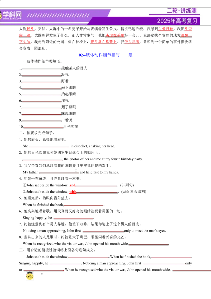 专题03读后续写16个部位肢体动作词-句-文仿写（讲义）原卷版_02高考数学_2025年新高考资料_二轮复习_01高考语文等多个文件_上好课2025年高考英语二轮复习讲练测（新高考通用）