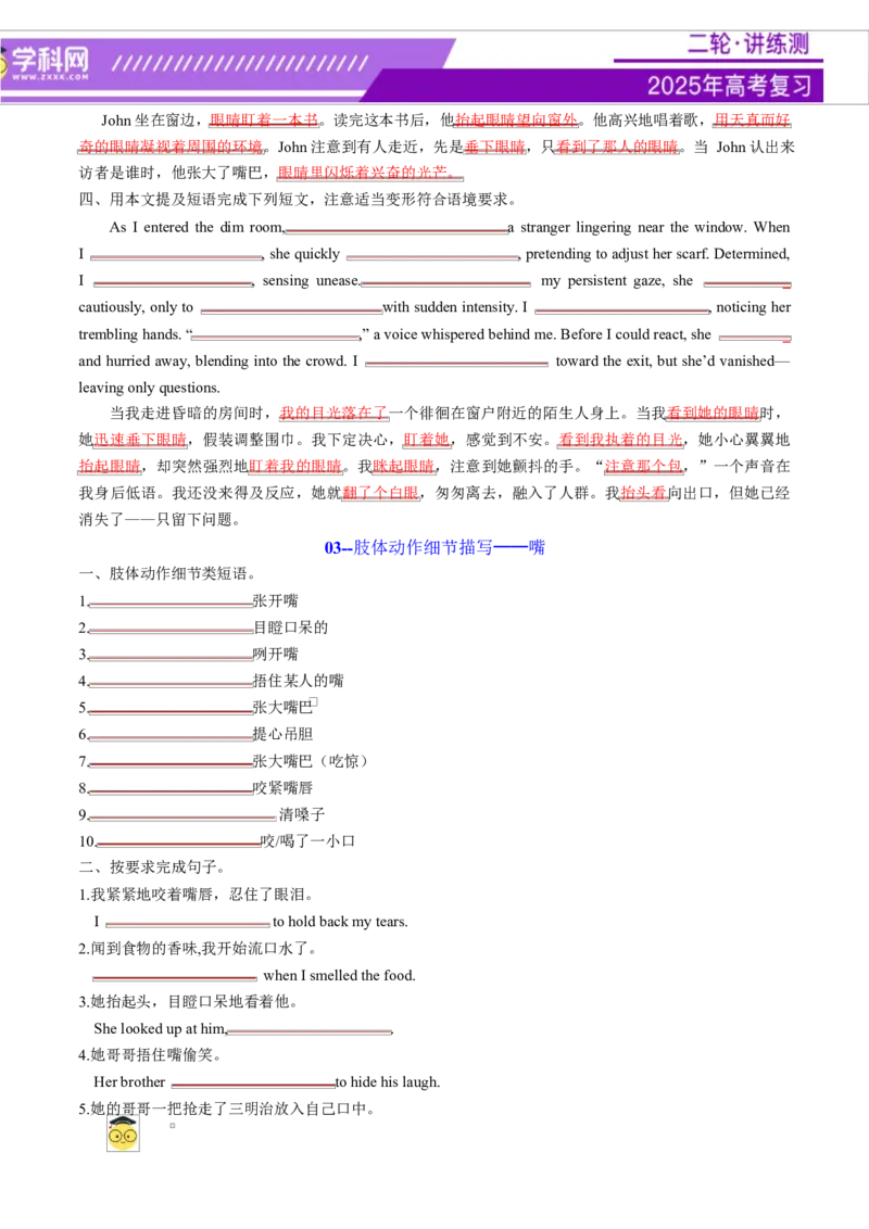 专题03读后续写16个部位肢体动作词-句-文仿写（讲义）原卷版_02高考数学_2025年新高考资料_二轮复习_01高考语文等多个文件_上好课2025年高考英语二轮复习讲练测（新高考通用）
