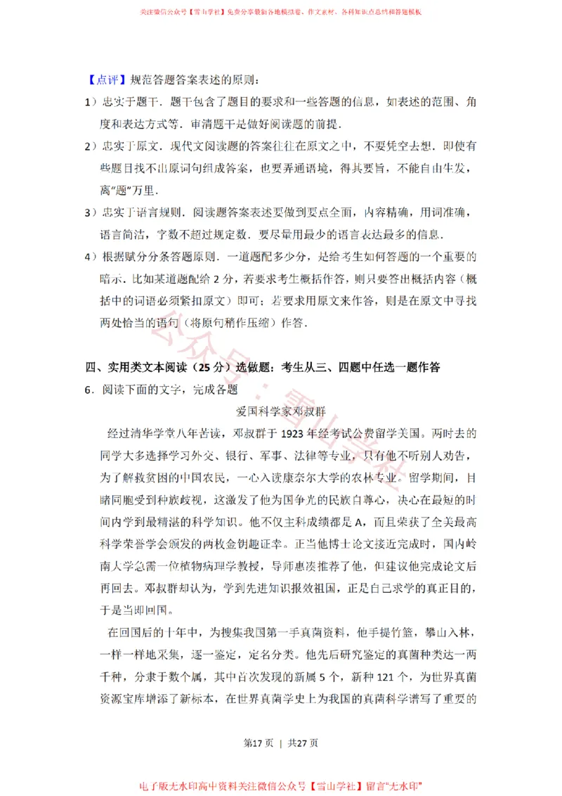 2014年高考语文试卷（新课标Ⅱ卷）（解析卷）_高考历年真题_08-24全国高考真题（无水印）_新&middot;PDF版2008-2024&middot;高考语文真题_版本2：语文（按省份分类）2008-2024_140