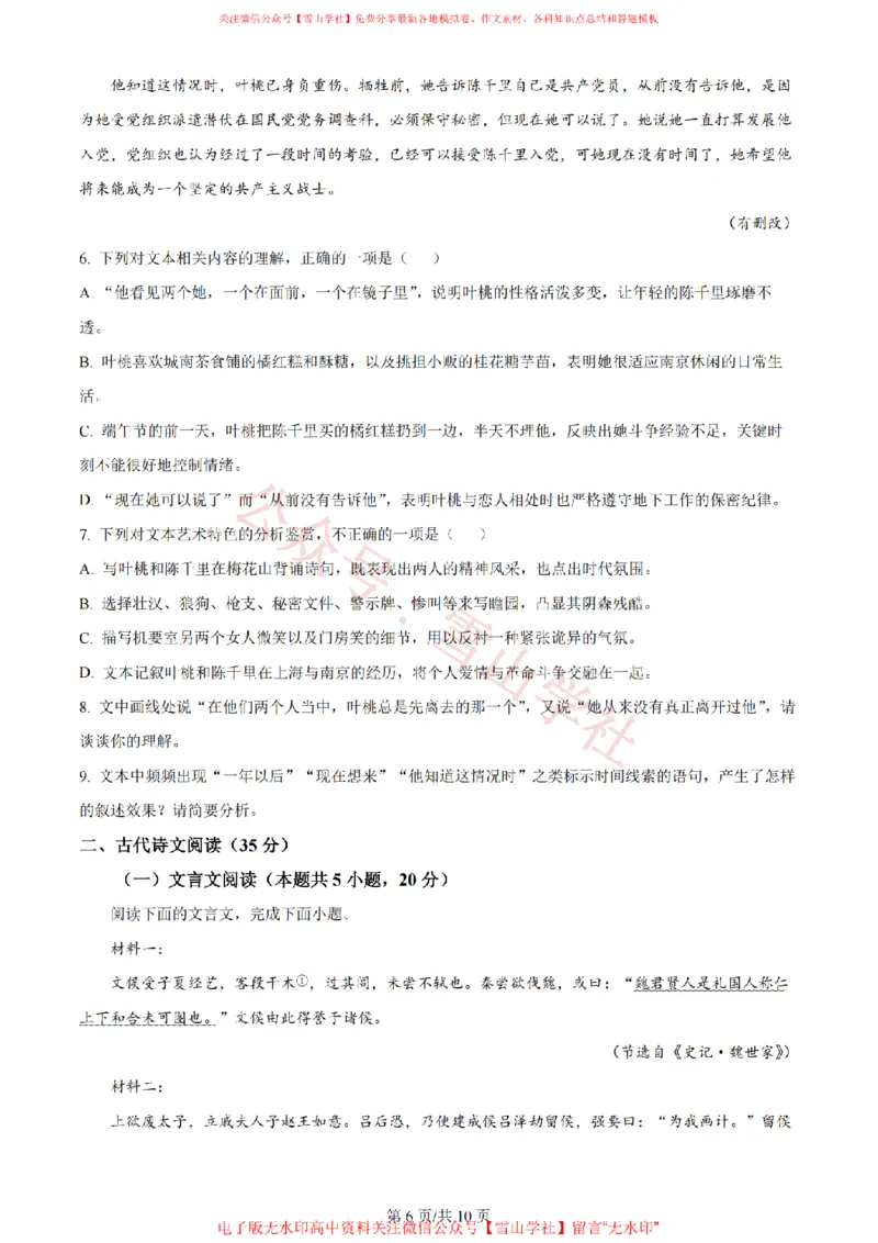 2024年高考语文试卷（新课标Ⅱ卷）（空白卷）_高考历年真题_08-24全国高考真题（无水印）_新&middot;PDF版2008-2024&middot;高考语文真题_版本2：语文（按省份分类）2008-2024_395