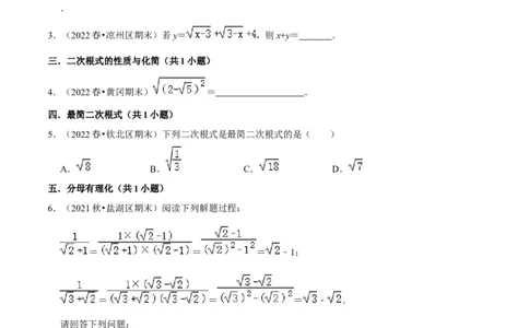 期末真题精选（常考60题32个考点分类专练）（学生版）_初中数学_八年级数学下册（人教版）_期中+期末