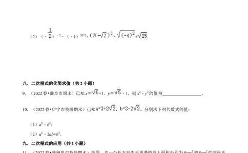 期末真题精选（常考60题32个考点分类专练）（学生版）_初中数学_八年级数学下册（人教版）_期中+期末